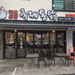 국제통닭 김해삼계점