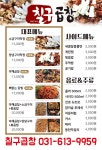 칠구곱창