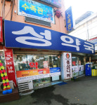 성약국