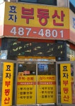 효자공인중개사사무소