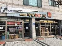 대일철물건재