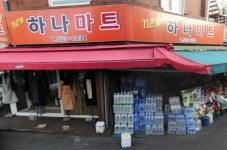 하나유통