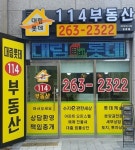 대림롯데114공인중개사사무소