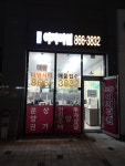 보람이지더원공인중개사사무소