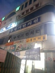 영기한의원