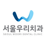 서울우리치과의원