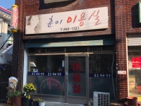 훈이미용실