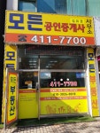 모든공인중개사사무소