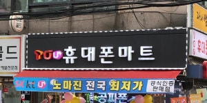 휴대폰마트