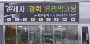 뉴대구광택