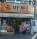홈마트