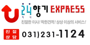 이사향기익스프레스