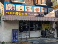 에바다종합상사