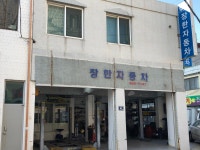 카포스 장한자동차