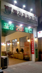 빨간모자피자 상동점