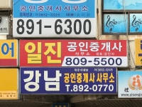 일진공인중개사사무소