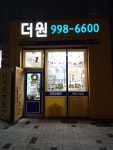 더원부동산공인중개사사무소