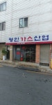명인가스산업