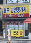 월드공인중개사사무소