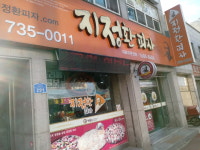 지정환피자 논산점