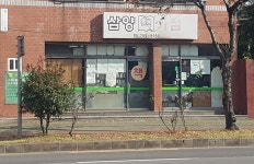 삼양서점