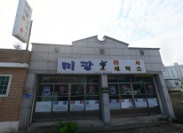 미광세탁소
