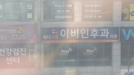 메디서울이비인후과의원