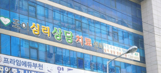 조이 심리상담치료센터