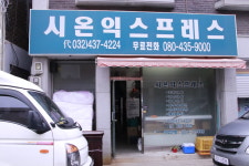 시온익스프레스