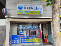 바로세탁시스템