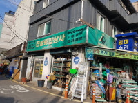 진성종합상사
