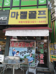 마젤골프