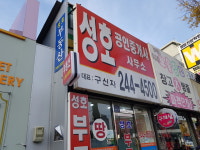 성호공인중개사