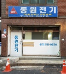 동원전기
