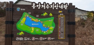 홍양저수지
