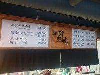 토닭토닭