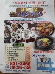 시골밥상