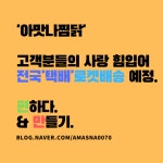 아맛나찜닭 분식야식
