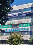 푸른숲한의원