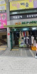 죽곡웰빙세탁