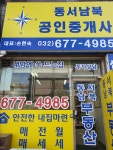 동서남북공인중개사사무소