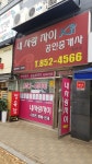 내사랑자이공인중개사사무소