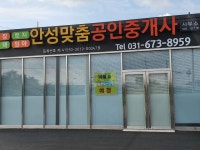 안성맞춤공인중개사사무소