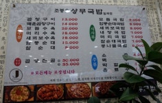 조봉순상무국밥 일곡점