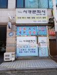 서광문화사