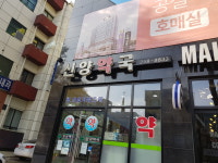 신양약국