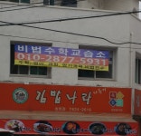 김밥나라나들이 송현점