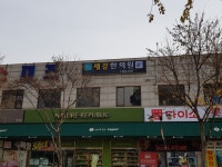 우소세강한의원