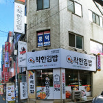 착한김밥