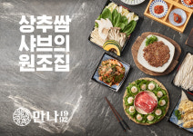 만나 대흥본점